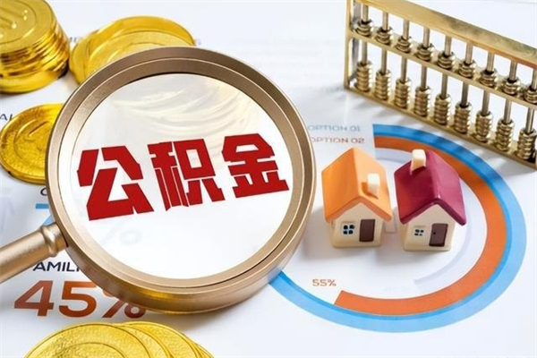 临海公积金剩下500元怎么提取（公积金剩五百取不了）